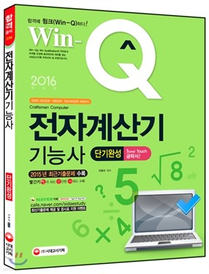 2016 Win-Q(ũ) ڰɻ 