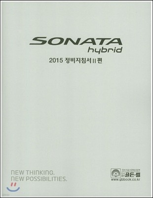 2015 Ÿ ̺긮(Sonata Hybrid) ħ 2