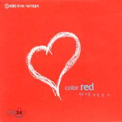 KBS 제1FM/FM 가정음악 : Color Red - 나는 나를 사랑한다