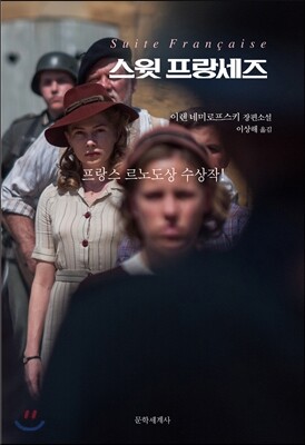 스윗 프랑세즈