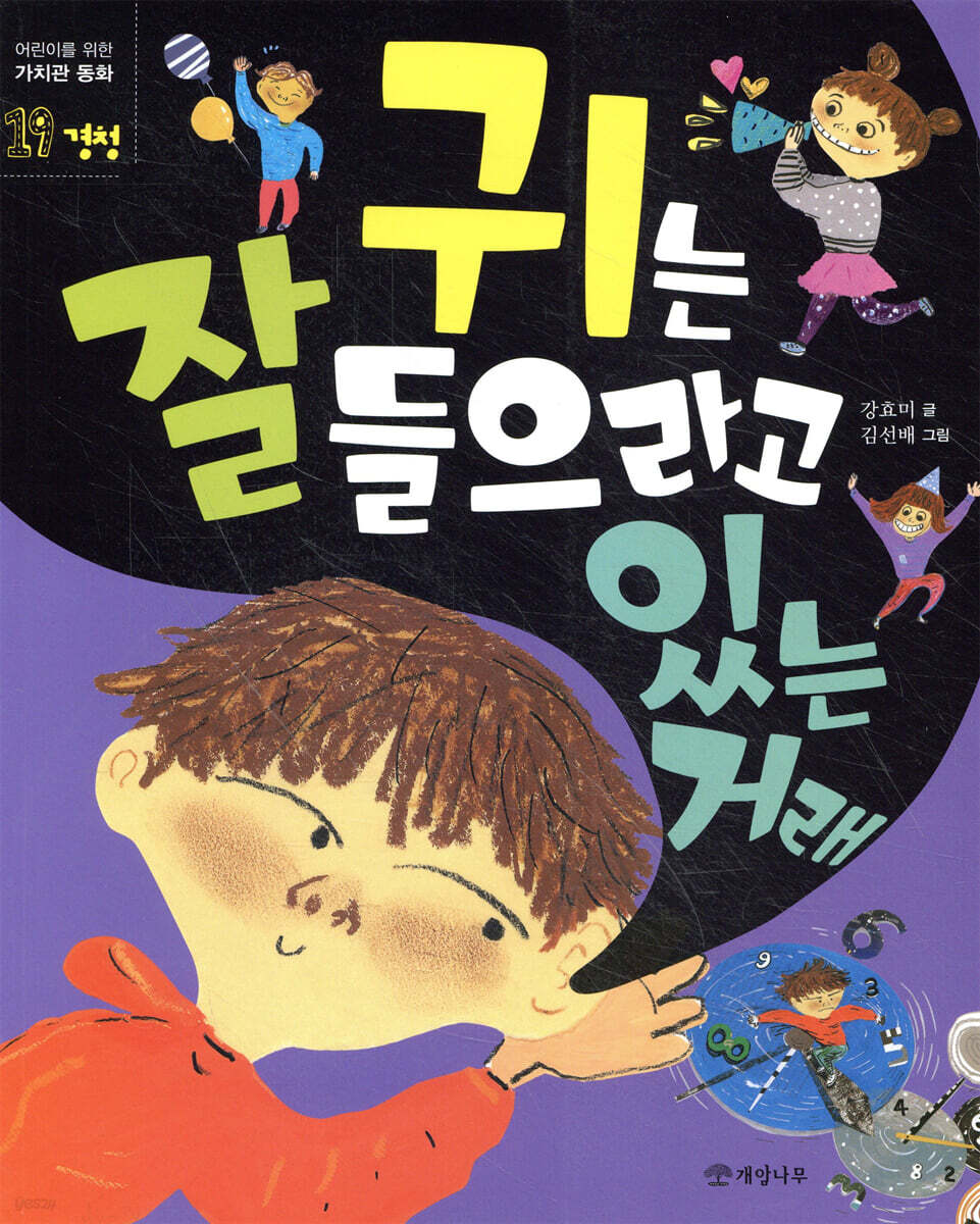 귀는 잘 들으라고 있는 거래
