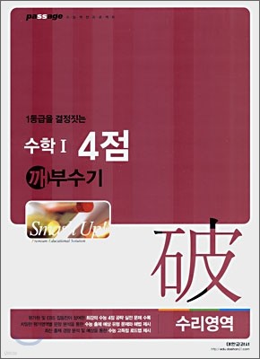 1등급을 결정짓는 수학1 4점 깨부수기 수리영역 (2007년)