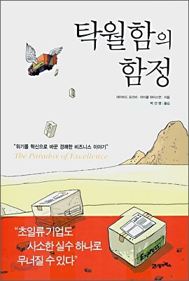 탁월함의 함정