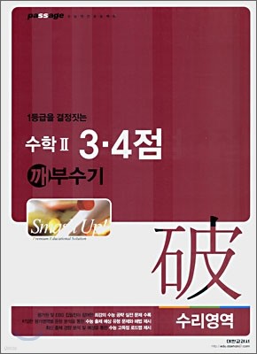 1등급을 결정짓는 수학2 3,4점 깨부수기 수리영역 (2007년)