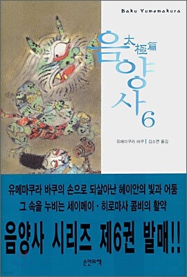 음양사 6