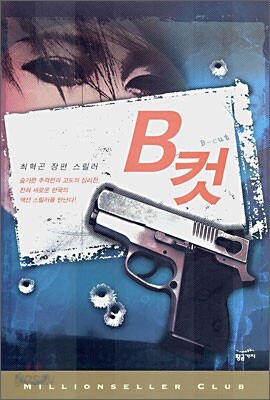 B컷 B-cut