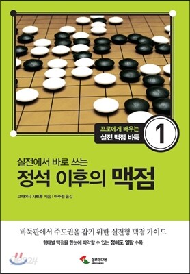 정석 이후의 맥점