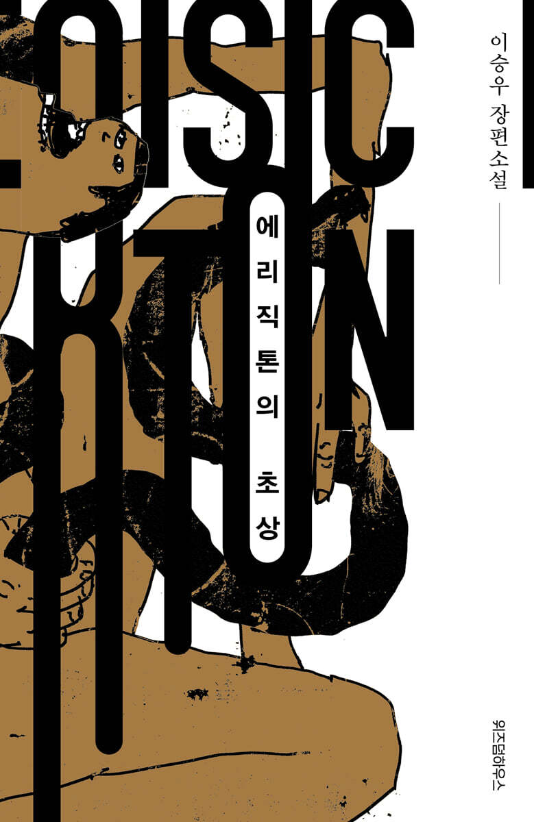 에리직톤의 초상