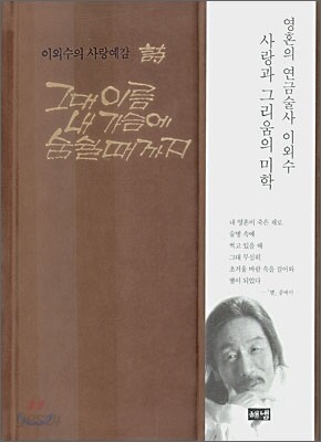 그대 이름 내 가슴에 숨쉴때까지