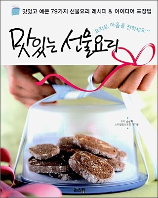 맛있는 선물요리
