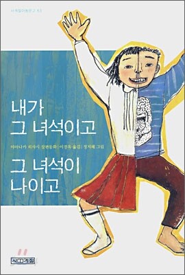 내가 그 녀석이고 그 녀석이 나이고