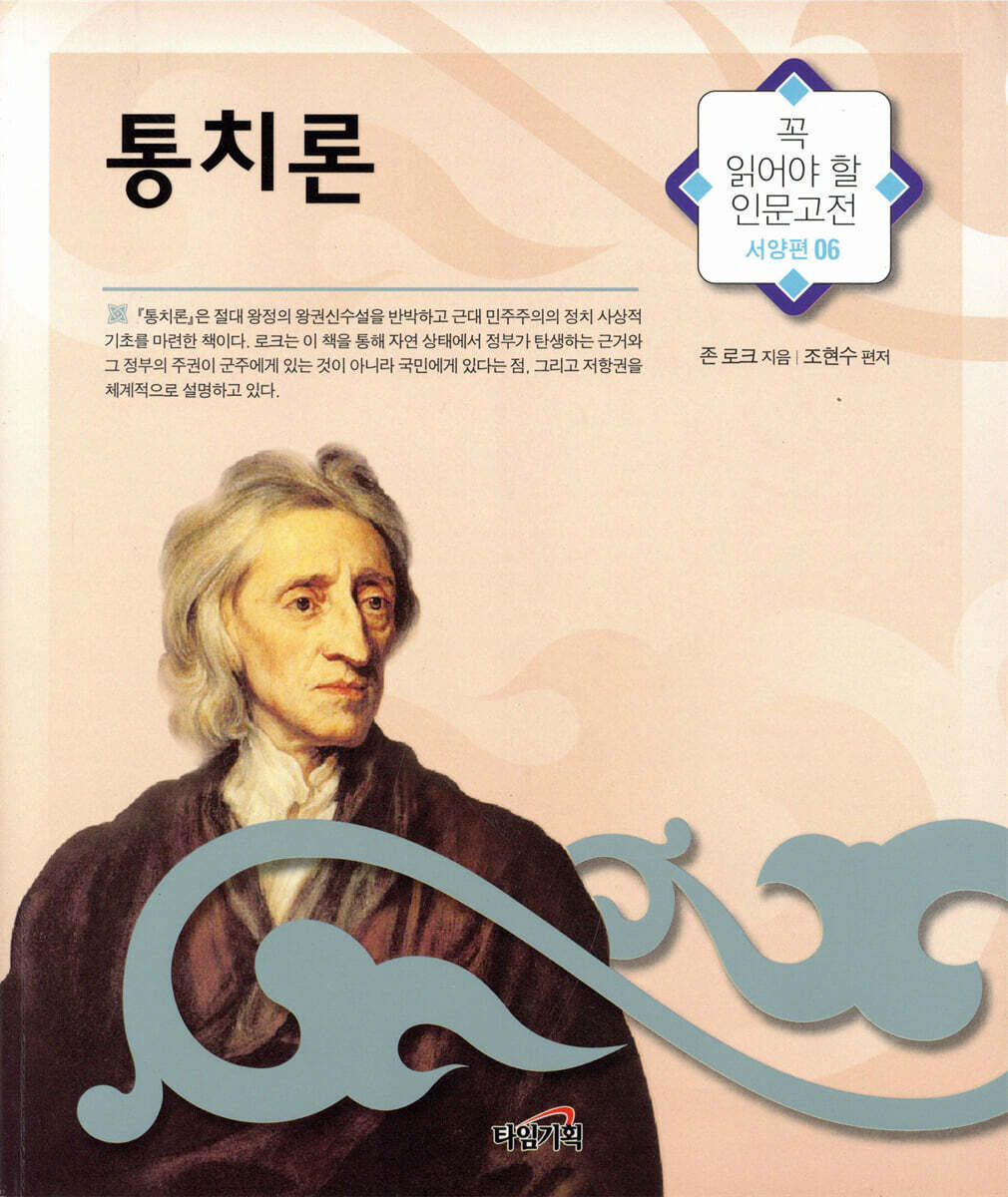 통치론