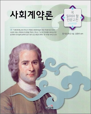 사회계약론