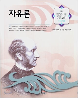 자유론