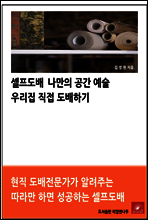 셀프도배 나만의 공간예술 우리집 직접 도배하기