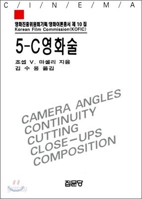 5-C 영화술