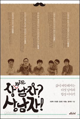 상(차리는)남자? 상남자!