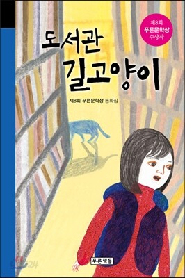 도서관 길고양이