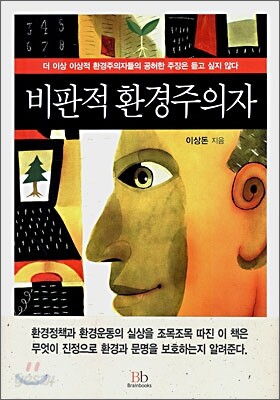 비판적 환경주의자