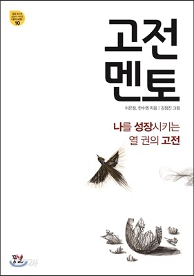 고전 멘토