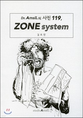Dr.AmsiL의 사진 119, ZONE system 존 시스템