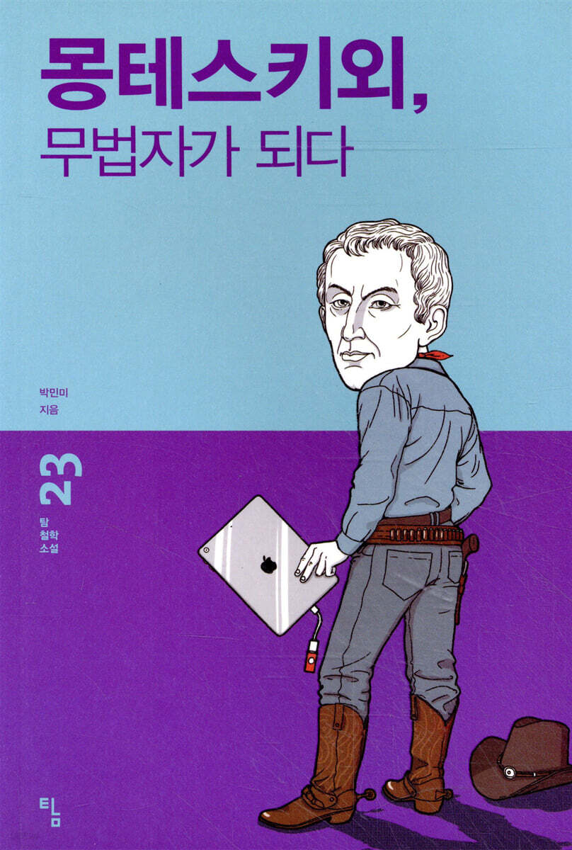 몽테스키외, 무법자가 되다