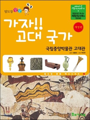 가자!! 고대국가