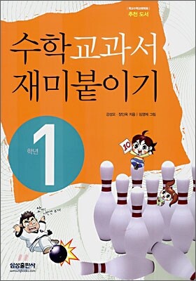 수학교과서 재미붙이기 1학년
