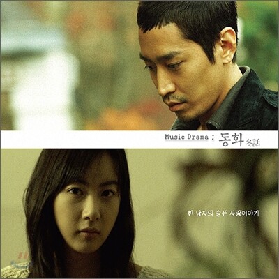 동화 : Music Drama