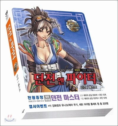 던전앤파이터 가이드북 던전ㅣ퀘스트