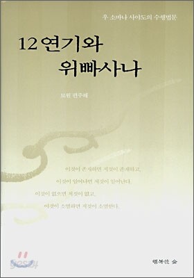 12연기와 위빠사나