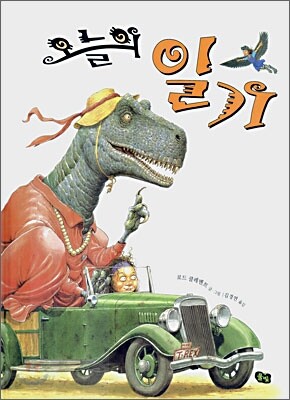 오늘의 일기
