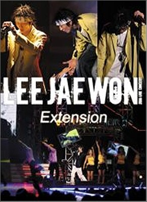 이재원 - Extension