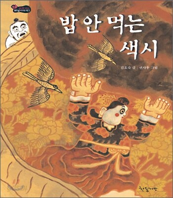 밥 안 먹는 색시
