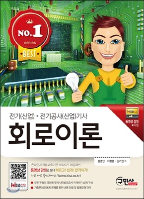 회로이론
