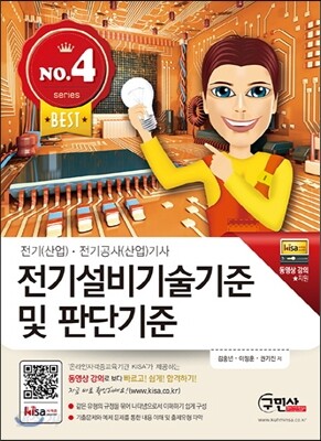전기설비기술기준 및 판단기준