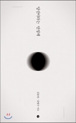 당신이라는 안정제
