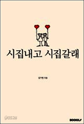 시집내고 시집갈래