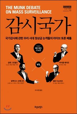 감시국가