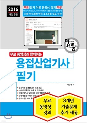 2016 용접산업기사 필기