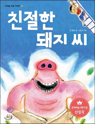 친절한 돼지 씨