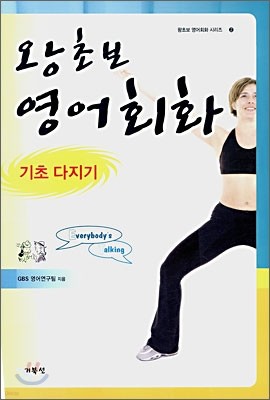 왕초보 영어회화 기초다지기