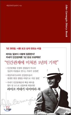 Like Carnegie Diary Book 라이크 카네기 다이어리북