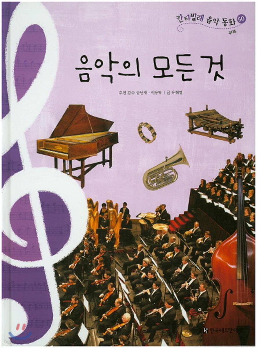 칸타빌레 음악 동화 50 음악의 모든 것 (부록)
