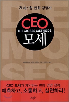 CEO 모세