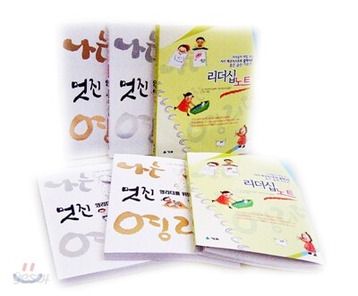 멋진 영리더를 위한 7가지 습관 세트