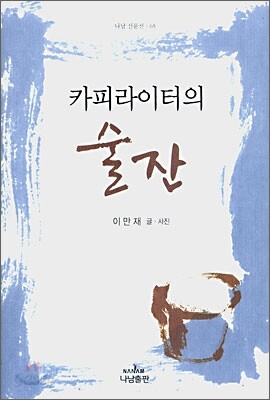 카피라이터의 술잔