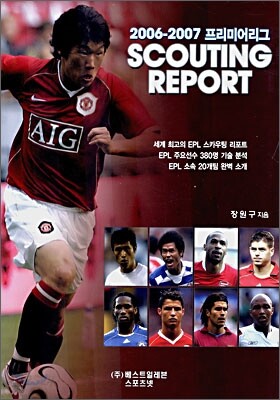 2006-2007 프리미어리그 스카우팅 리포트 SCOUTING REPORT