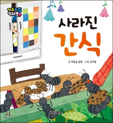 사라진 간식