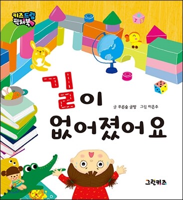 길이 없어졌어요